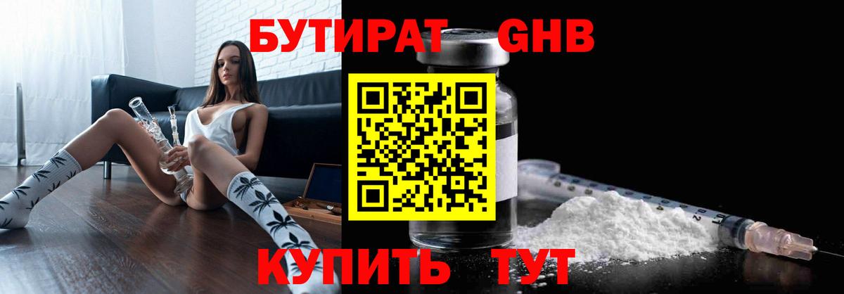 Бутират Butirat Великий Устюг