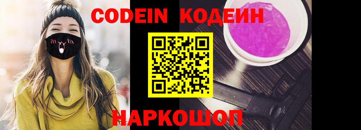 Кодеиновый сироп Lean напиток Lean (лин) Великий Устюг