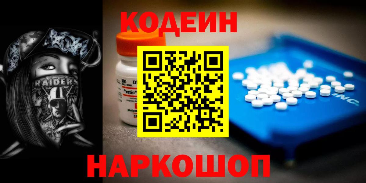 Кодеин напиток Lean (лин)  Codein Purple Drank  Великий Устюг  Вход с VPN 