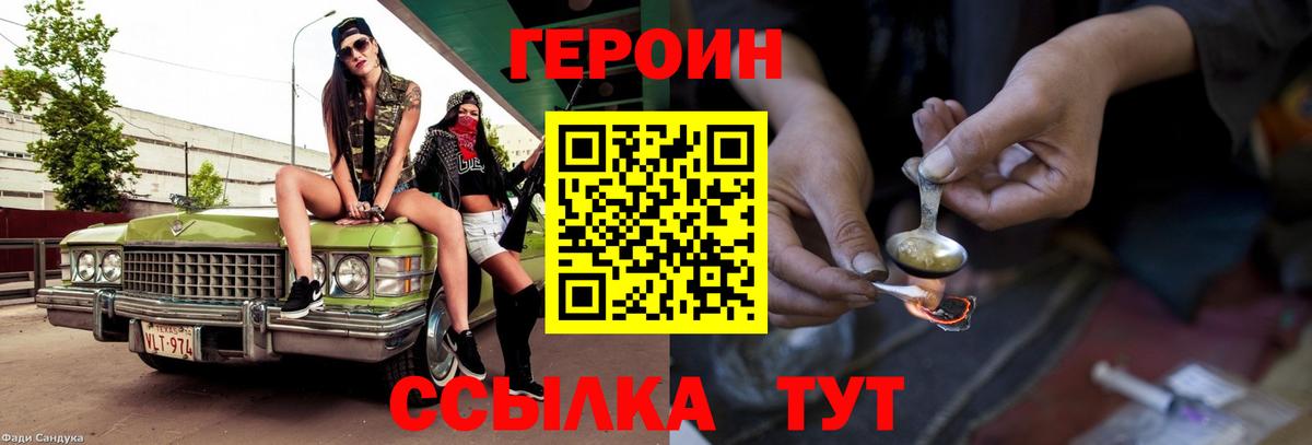 Героин  ГЕРОИН хмурый  Вход с VPN  Великий Устюг 