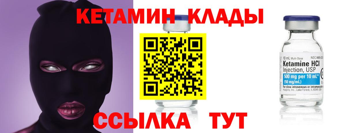 Кетамин ketamine  гидра   Великий Устюг  Вход с VPN 
