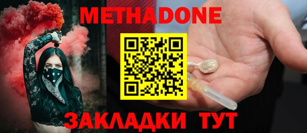 МЕТАДОН кристалл  Метадон мёд  Вход с VPN  Великий Устюг 